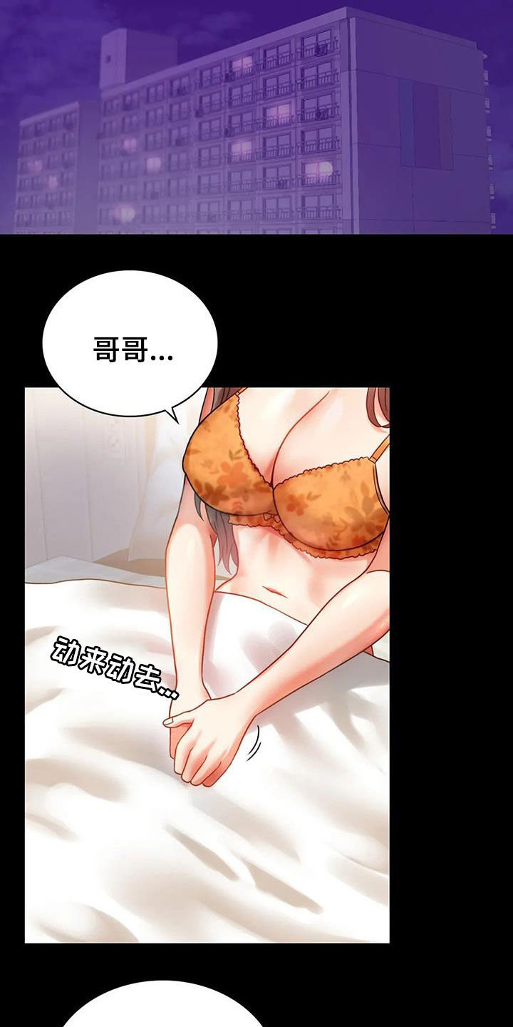 婚姻变化漫画,第52章：沦陷1图