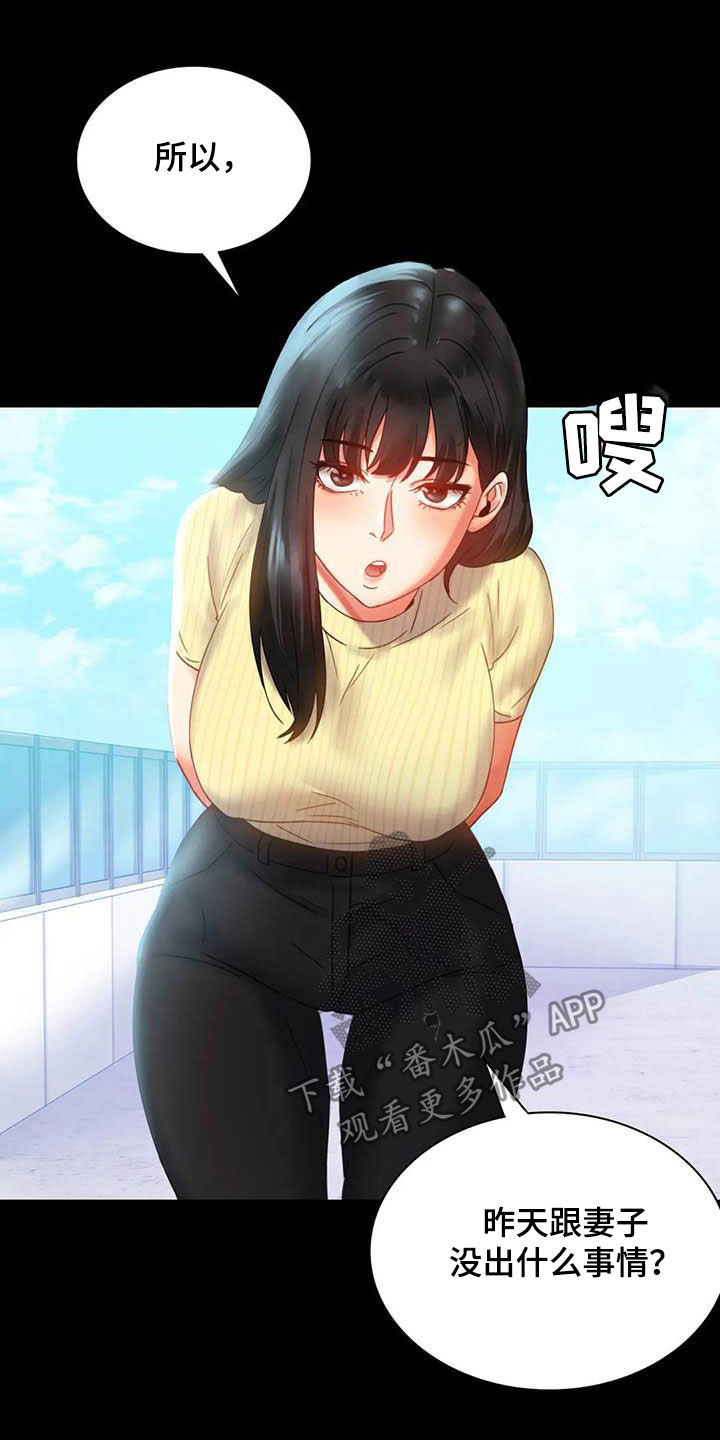 婚姻变化漫画,第34章：出差1图
