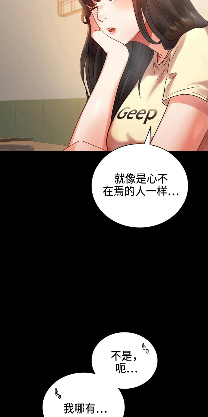 婚姻变化漫画,第54章：搭讪2图