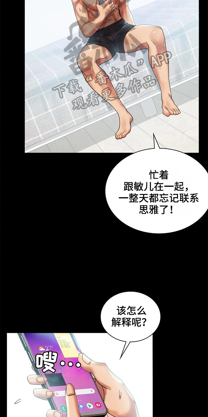 婚姻变化漫画,第28章：不联系2图