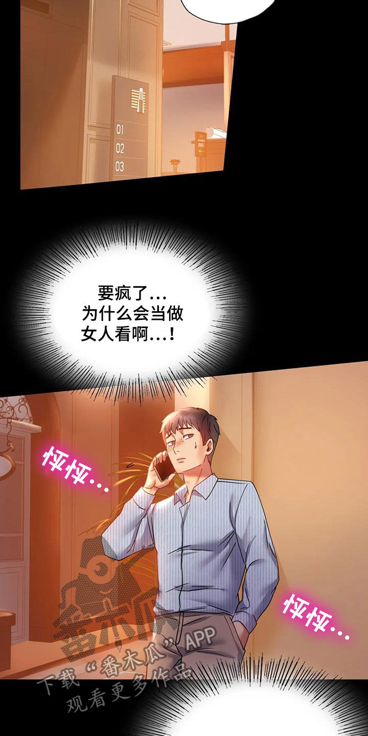 婚姻变化漫画,第38章：异响2图