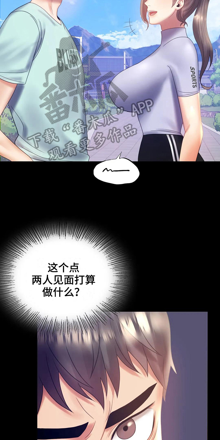 婚姻变化漫画,第23章：跟踪2图