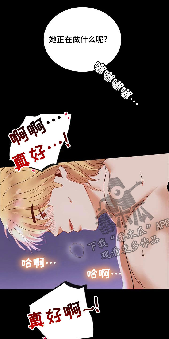 婚姻变化漫画,第38章：异响2图