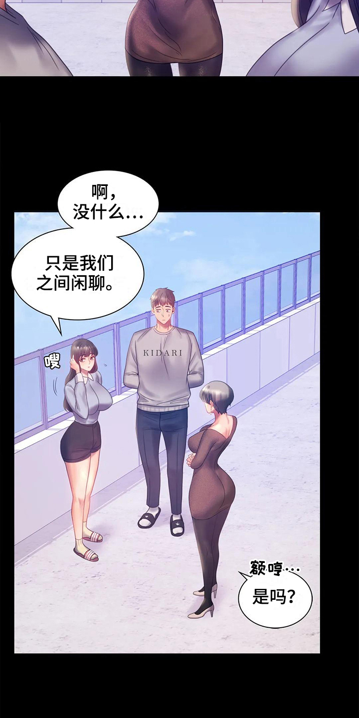 婚姻变化漫画,第24章：有话要说1图