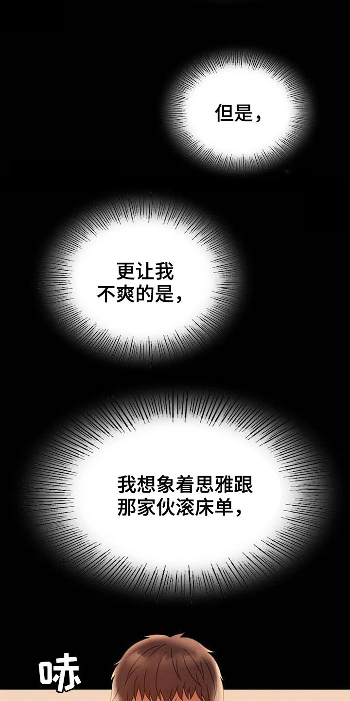 婚姻变化漫画,第46章：恨意1图