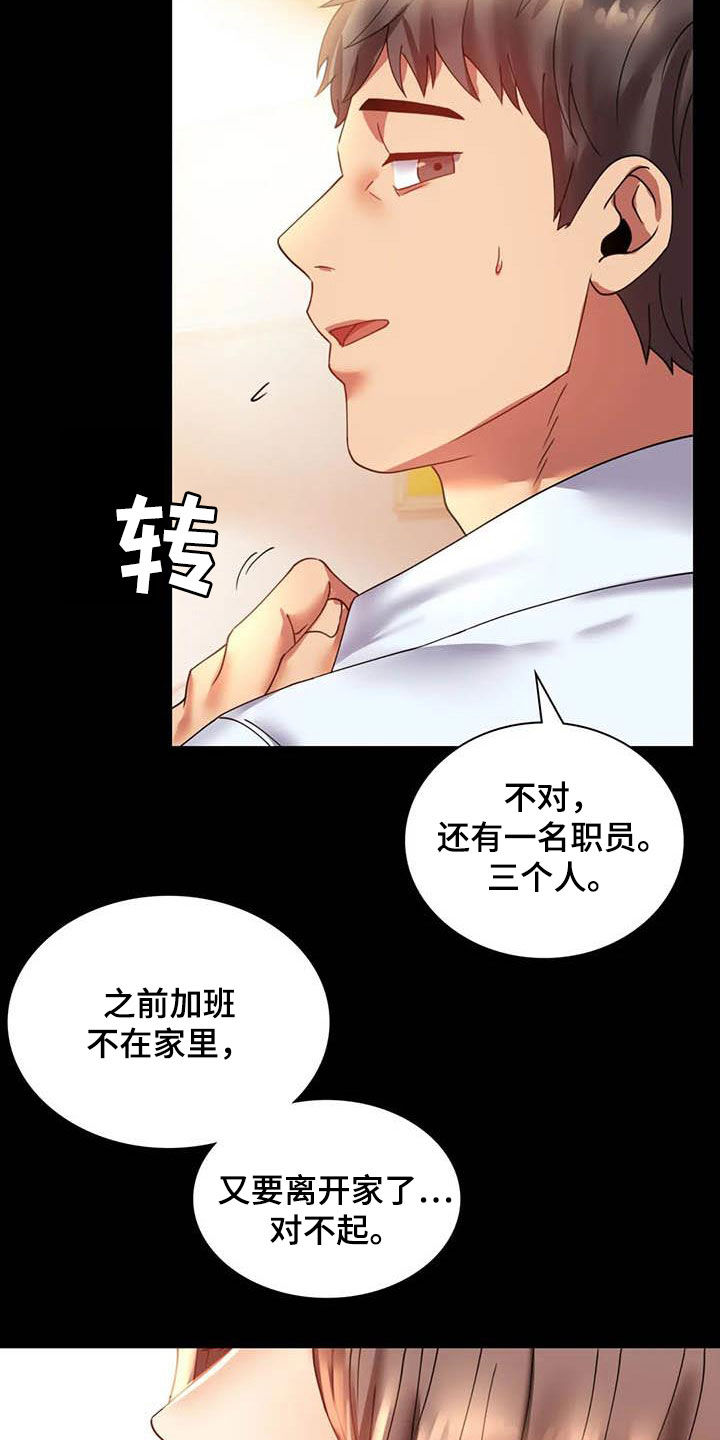 婚姻变化漫画,第35章：该停下来的2图