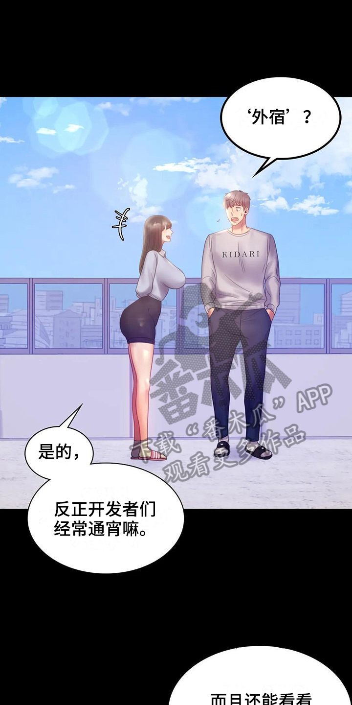 婚姻变化漫画,第24章：有话要说1图