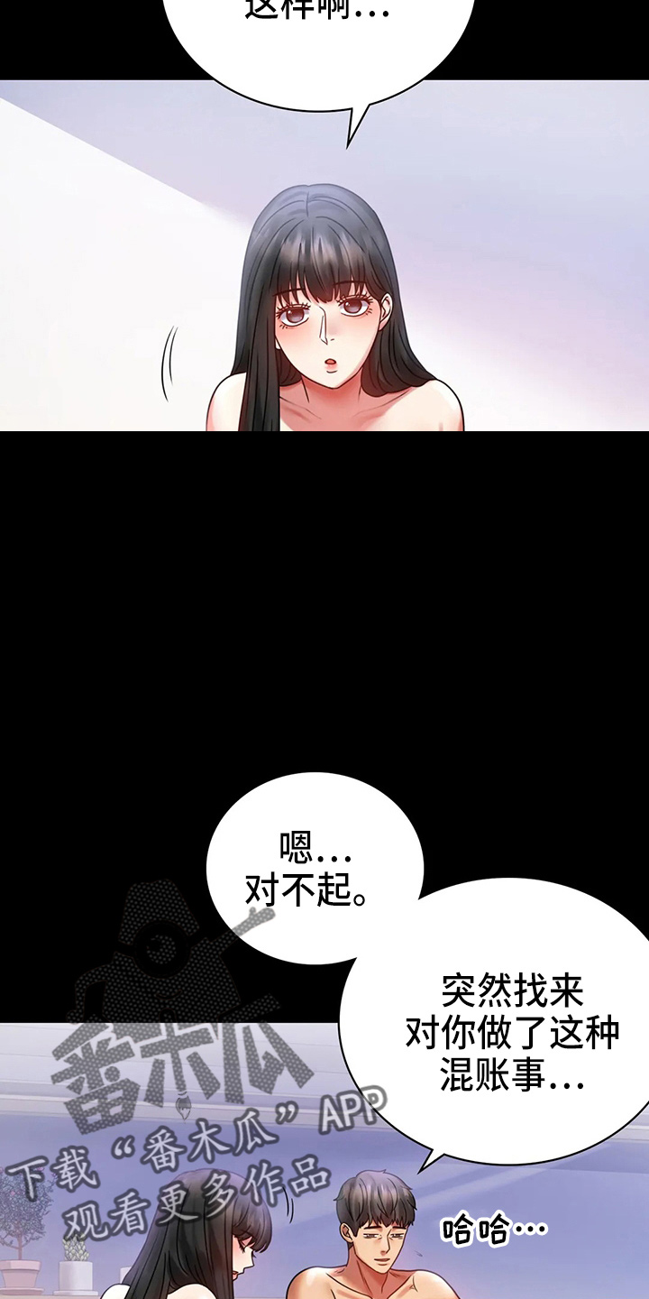 婚姻变化漫画,第59章：结束了2图