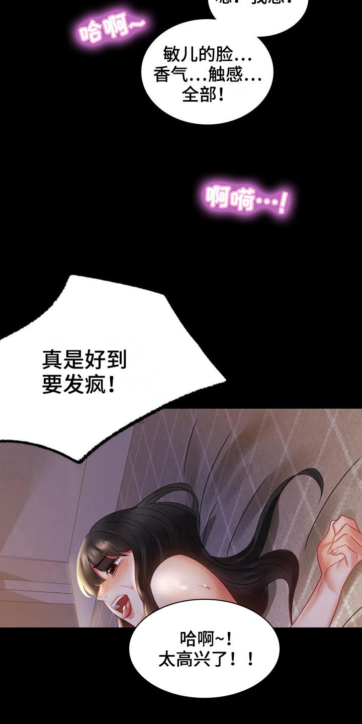 婚姻变化漫画,第27章：好奇1图