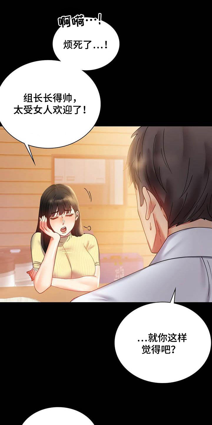 婚姻变化漫画,第35章：该停下来的2图