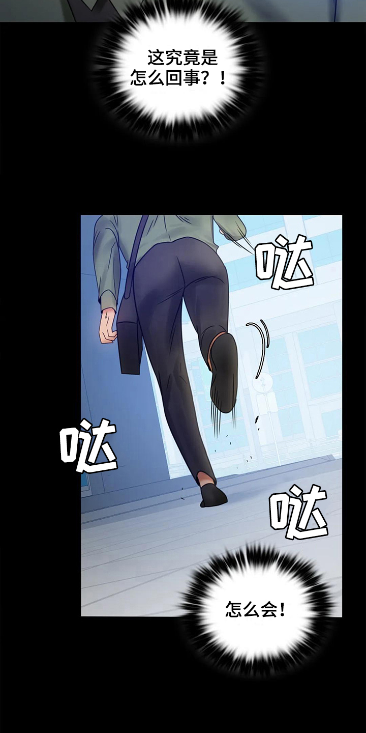 婚姻变化漫画,第19章：疑点2图
