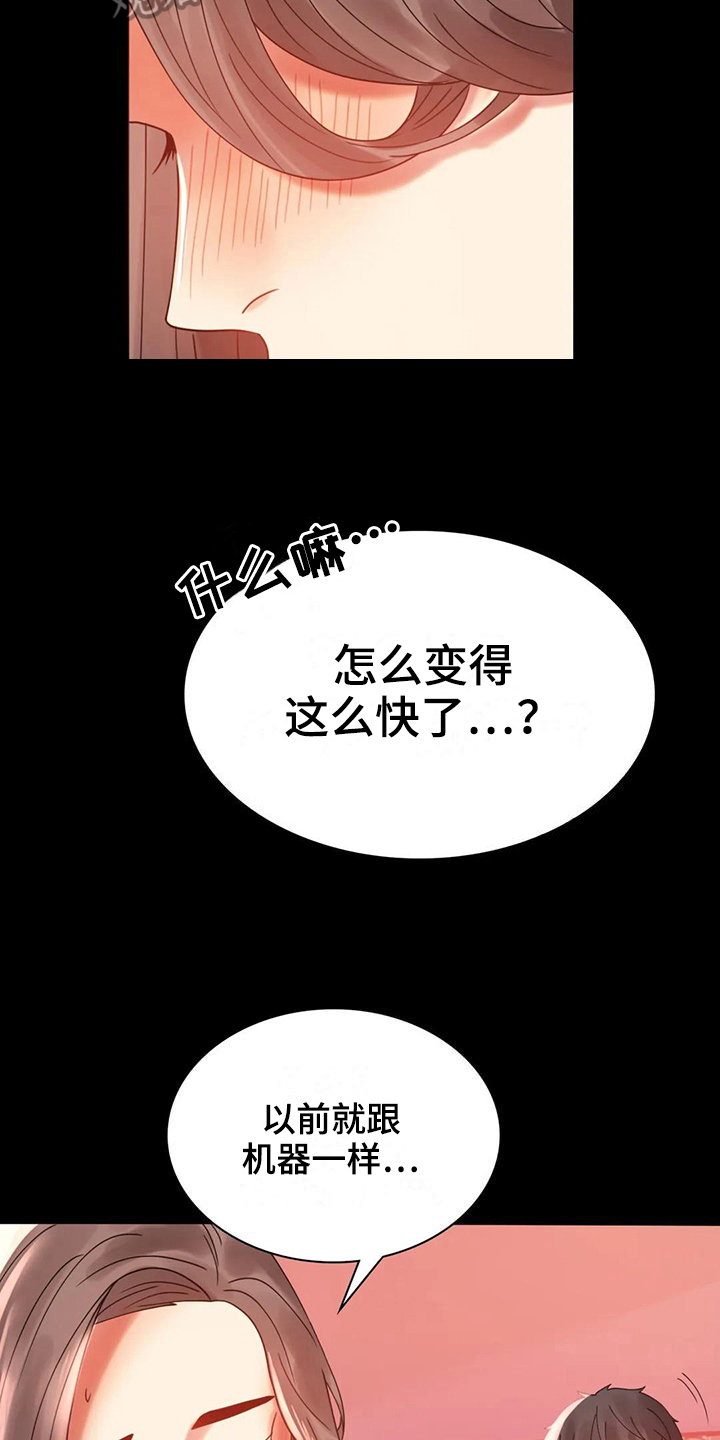 婚姻变化漫画,第30章：不同寻常2图