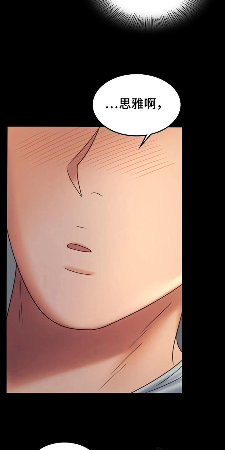 婚姻变化漫画,第22章：心里安慰1图