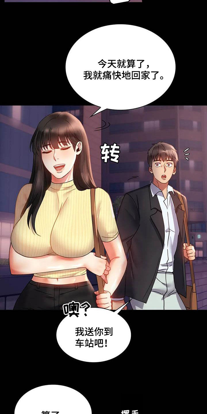 婚姻变化漫画,第35章：该停下来的1图