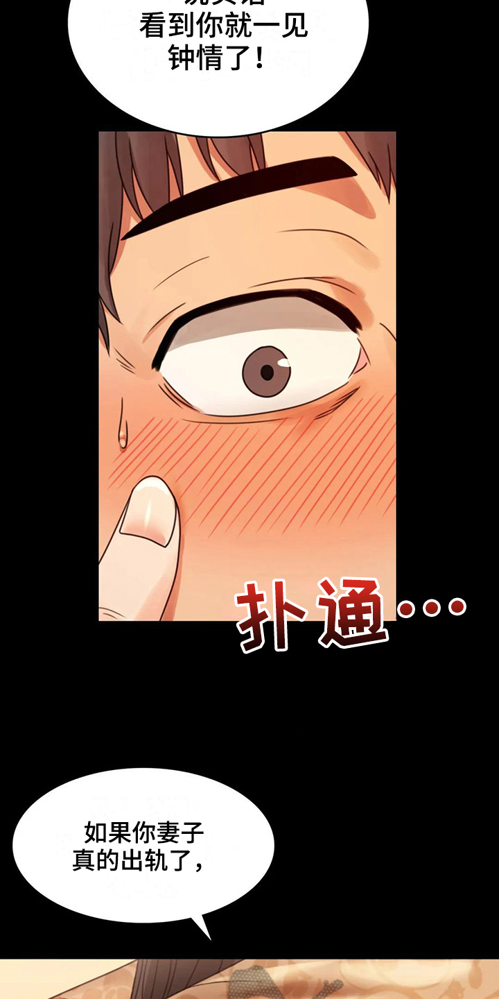 婚姻变化漫画,第16章：本能苏醒1图