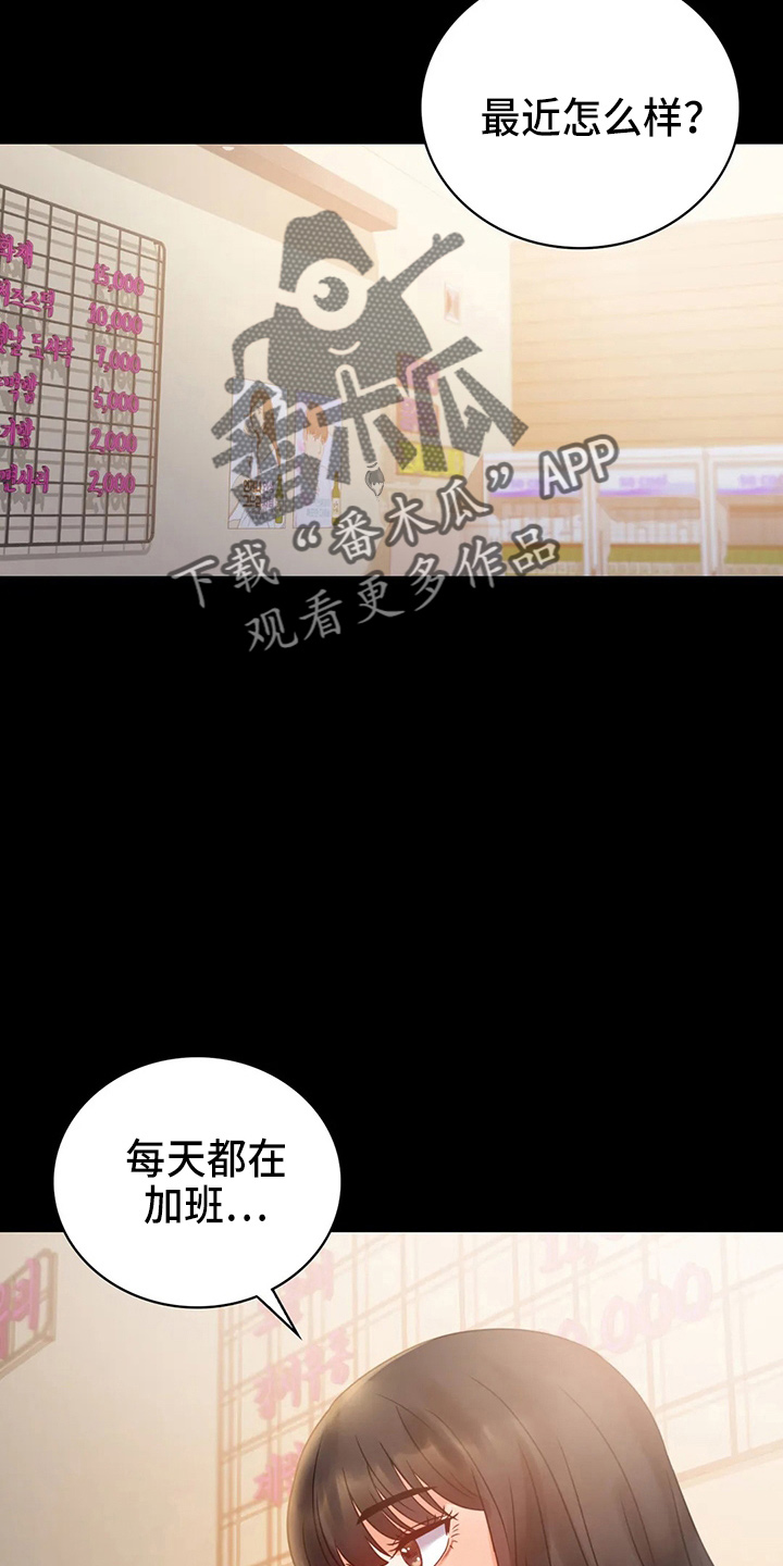 婚姻变化漫画,第54章：搭讪1图