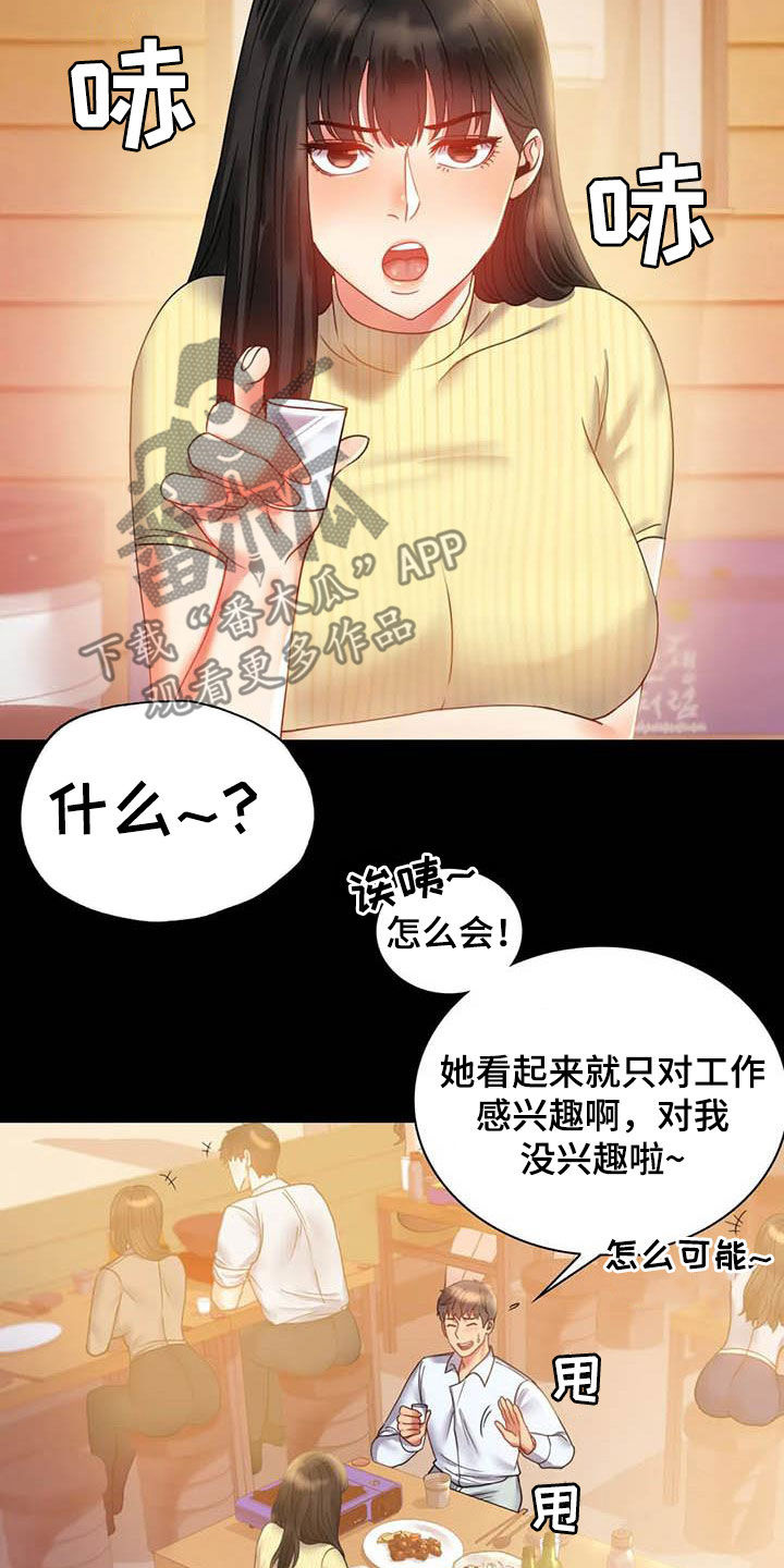 婚姻变化漫画,第35章：该停下来的1图