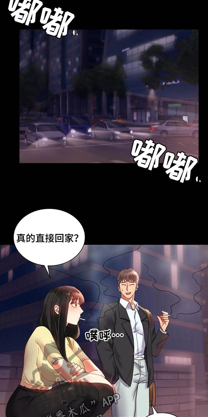 婚姻变化漫画,第35章：该停下来的1图