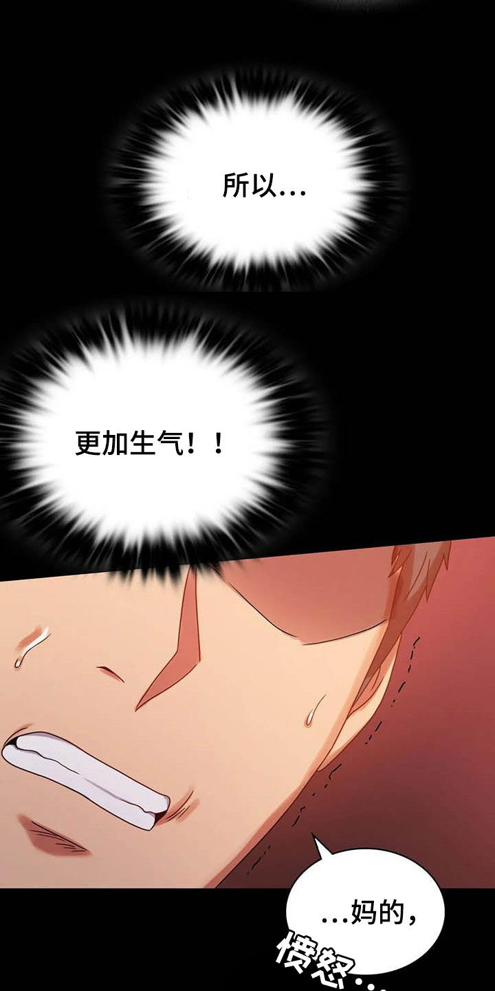 婚姻变化漫画,第46章：恨意2图