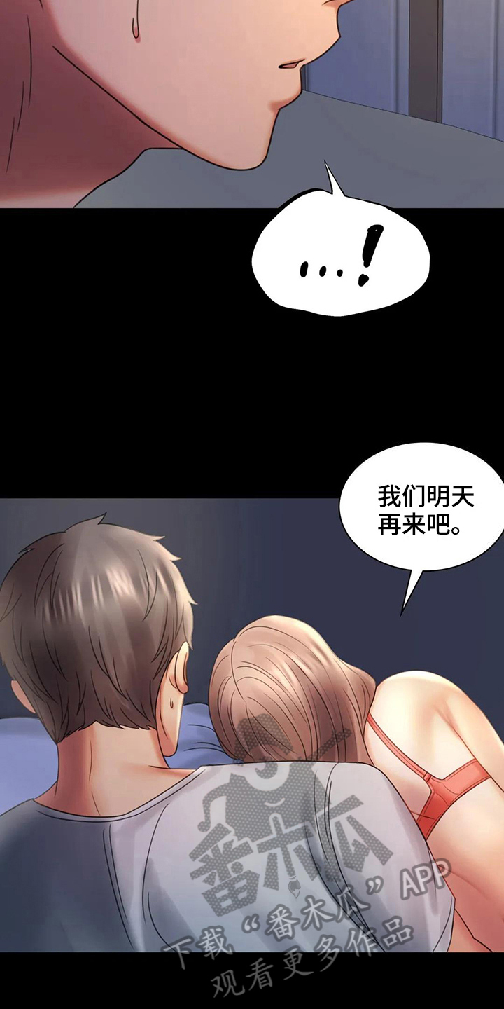 婚姻变化漫画,第22章：心里安慰1图