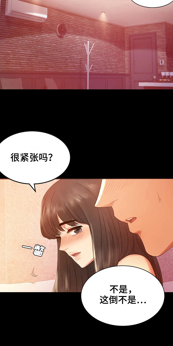 婚姻变化漫画,第17章：负罪感2图