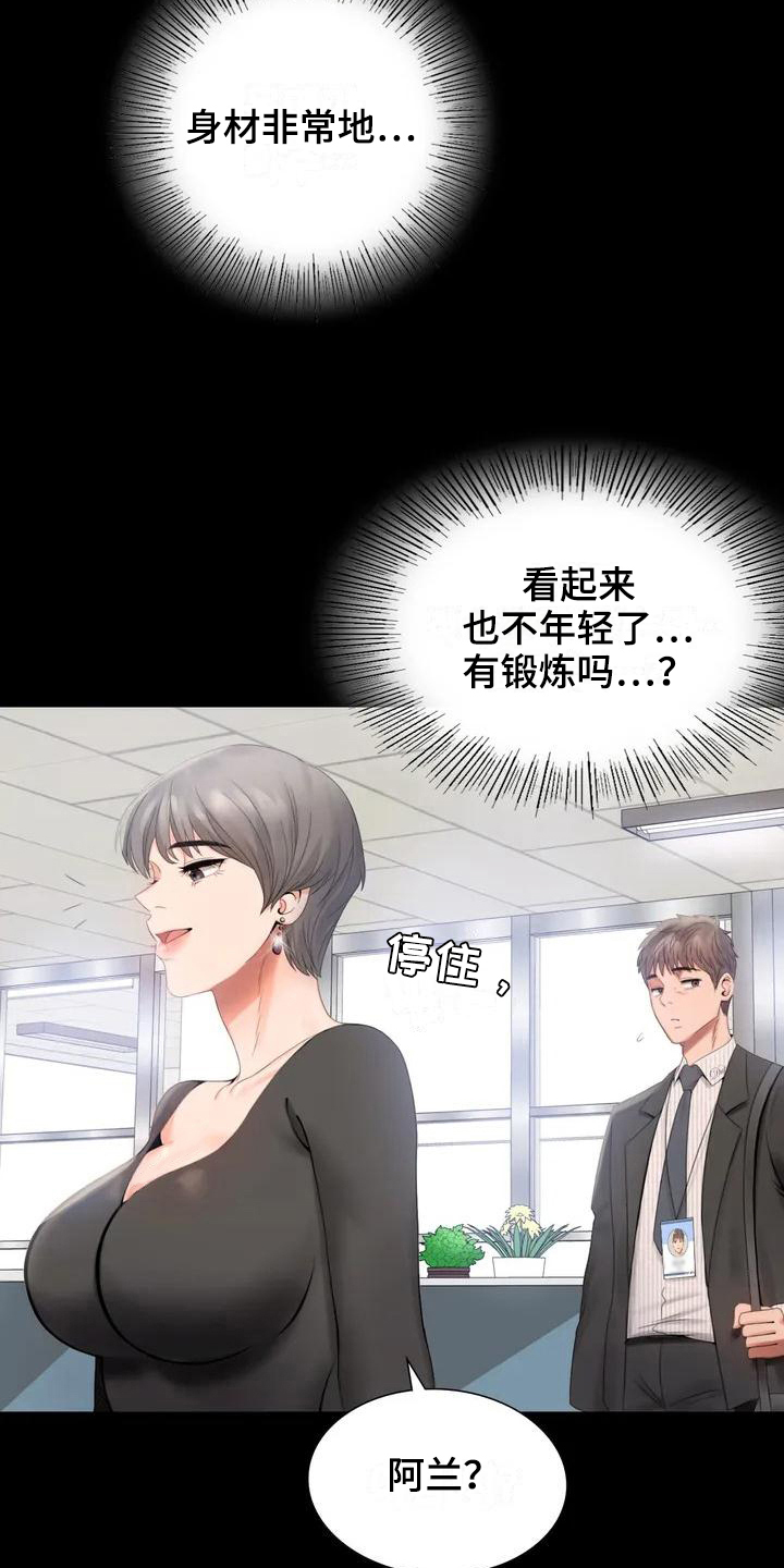 婚姻变化漫画,第3章：职位1图