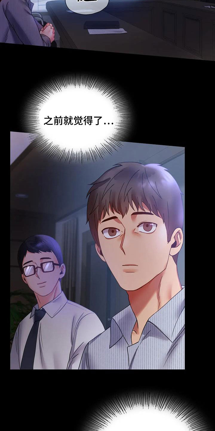 婚姻变化漫画,第37章：很有魅力2图