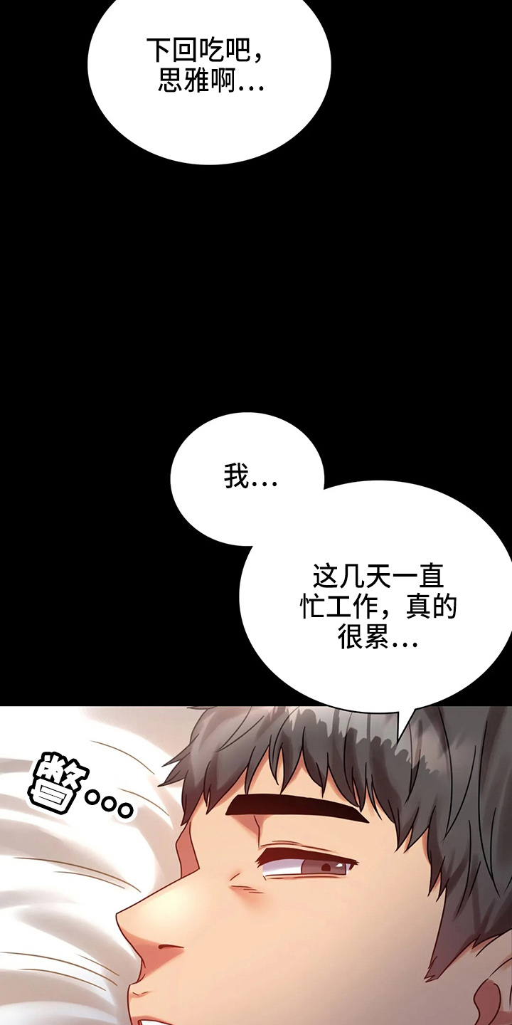 婚姻变化漫画,第56章：愤怒1图