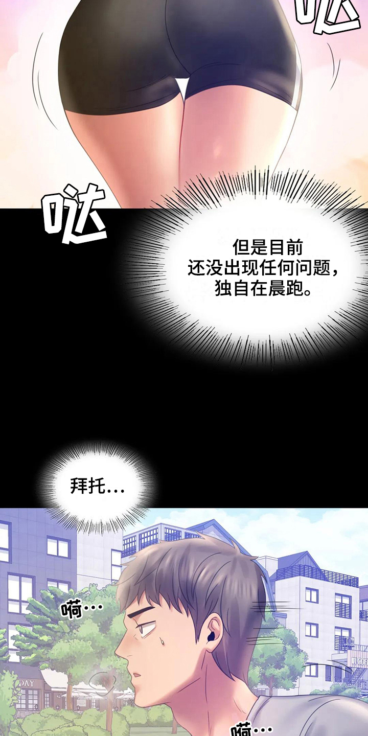 婚姻变化漫画,第23章：跟踪1图