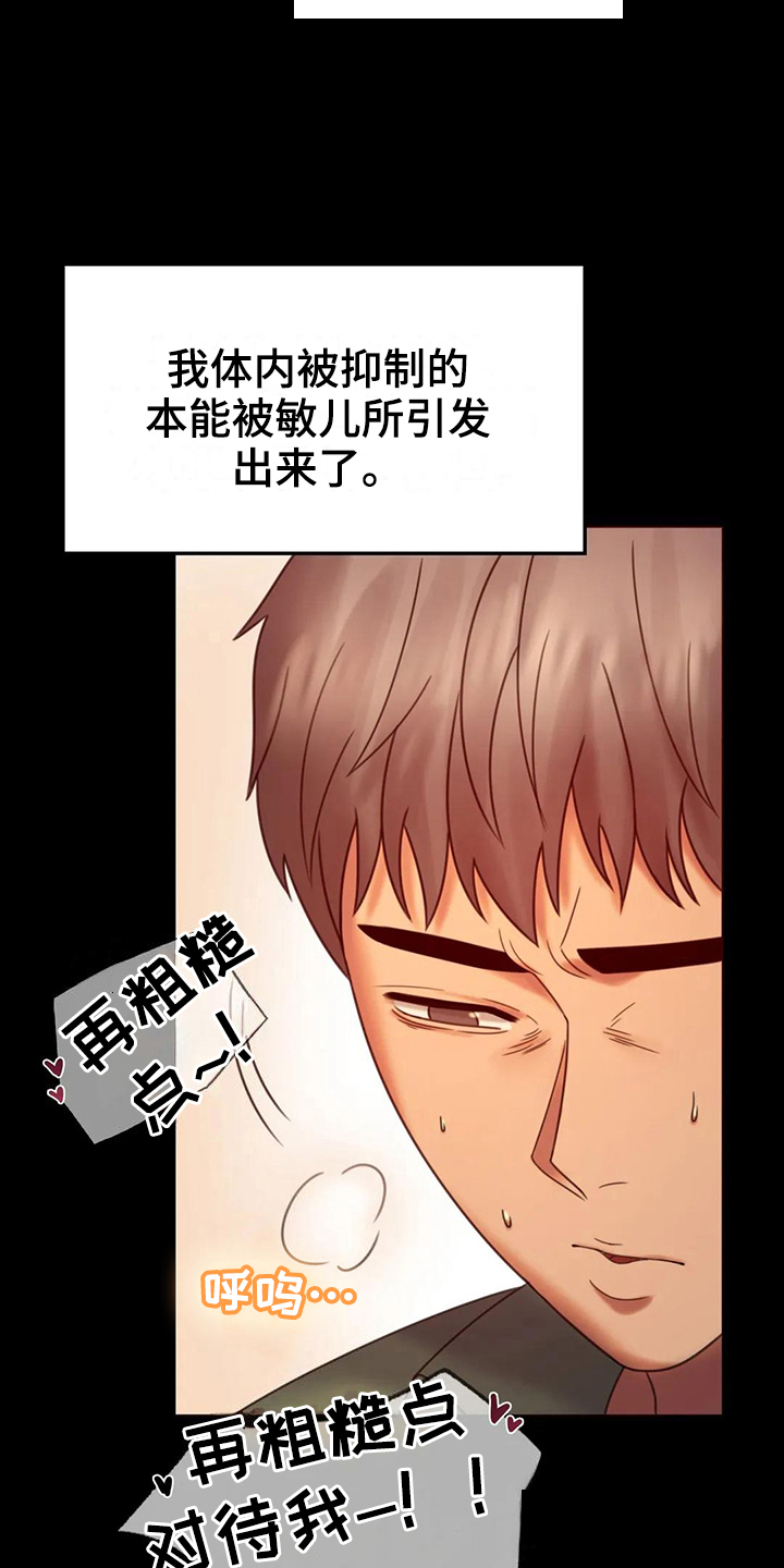 婚姻变化漫画,第21章：发现2图