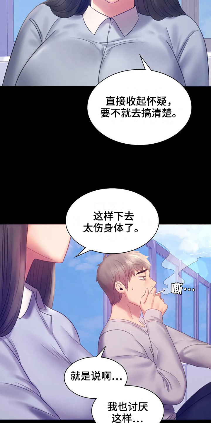 婚姻变化漫画,第24章：有话要说1图