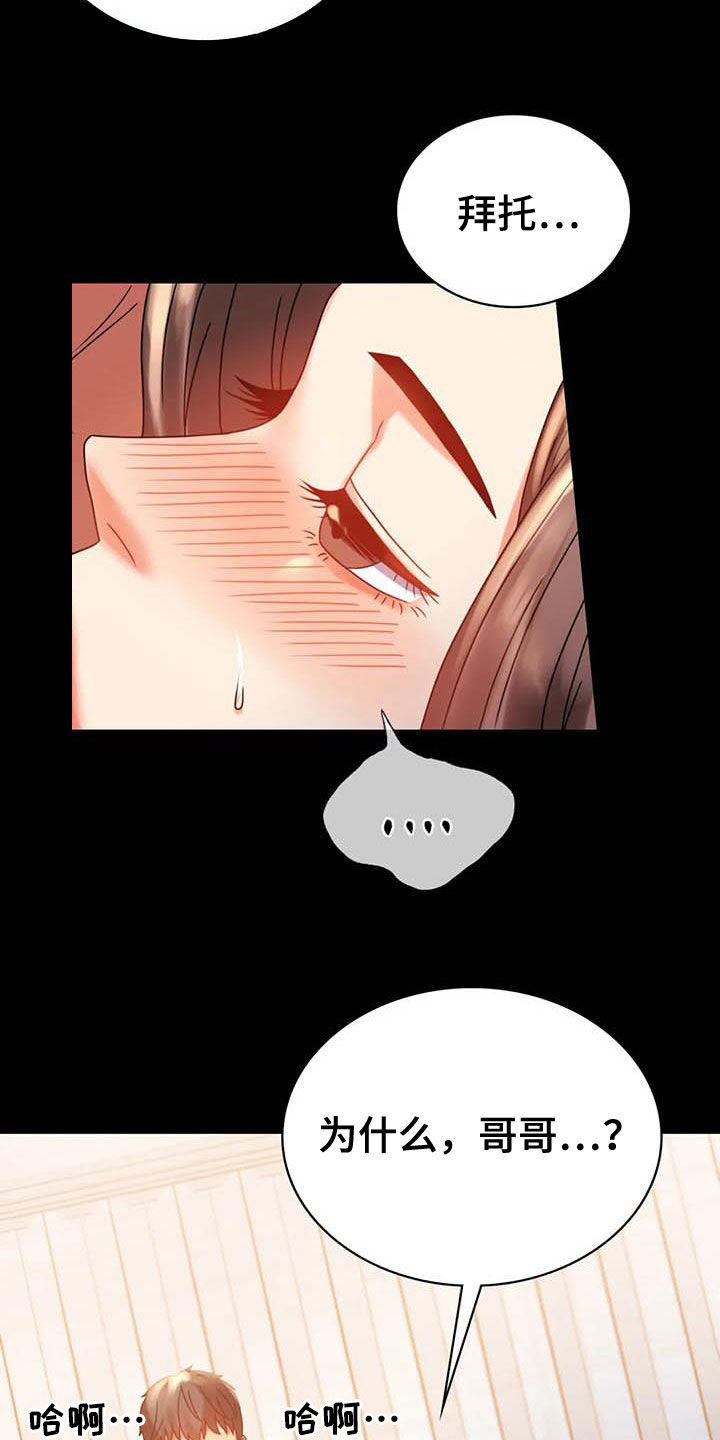 婚姻变化漫画,第46章：恨意2图