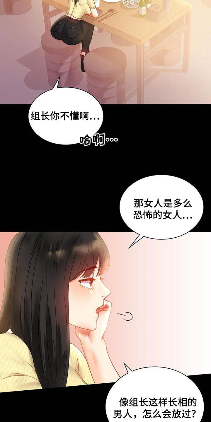 婚姻变化漫画,第35章：该停下来的2图