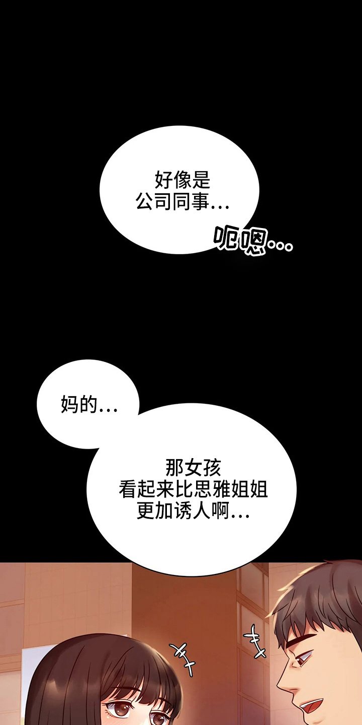 婚姻变化漫画,第54章：搭讪1图