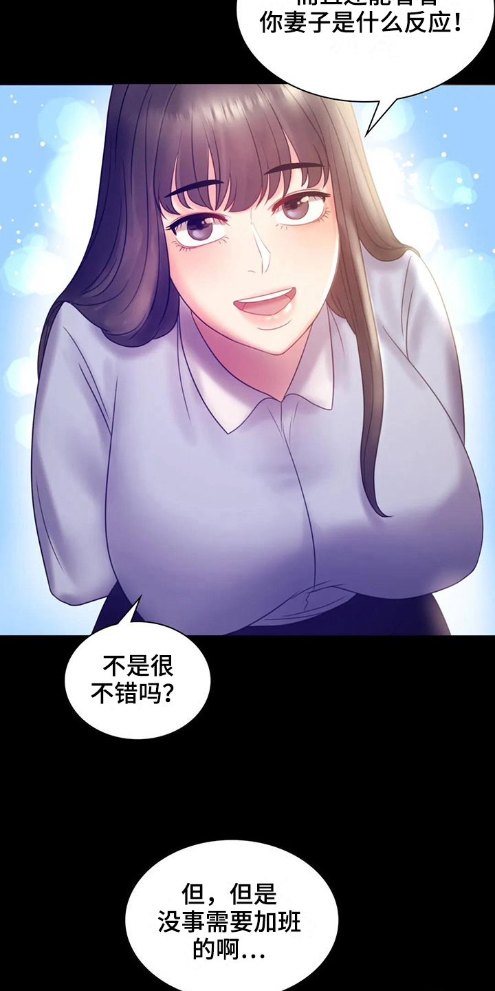 婚姻变化漫画,第24章：有话要说2图