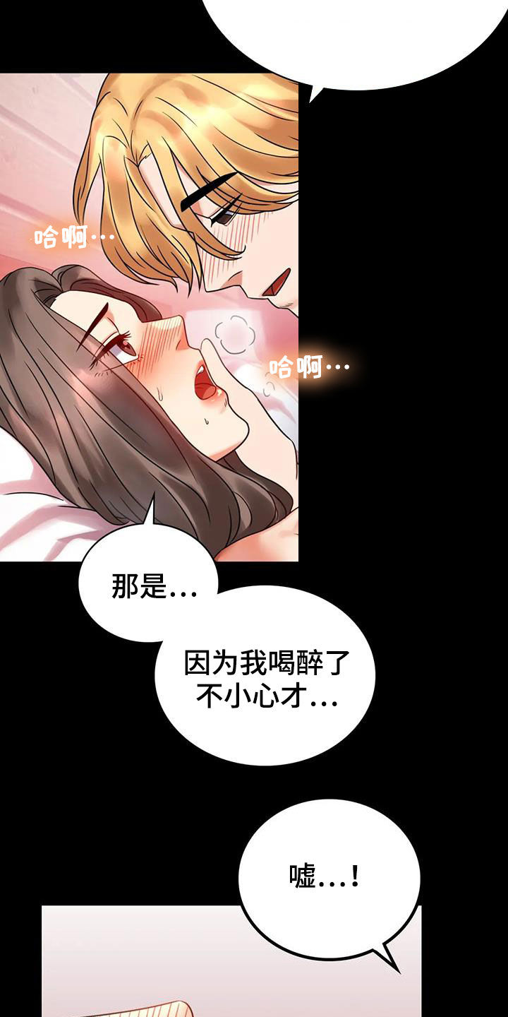 婚姻变化漫画,第53章：撞见2图