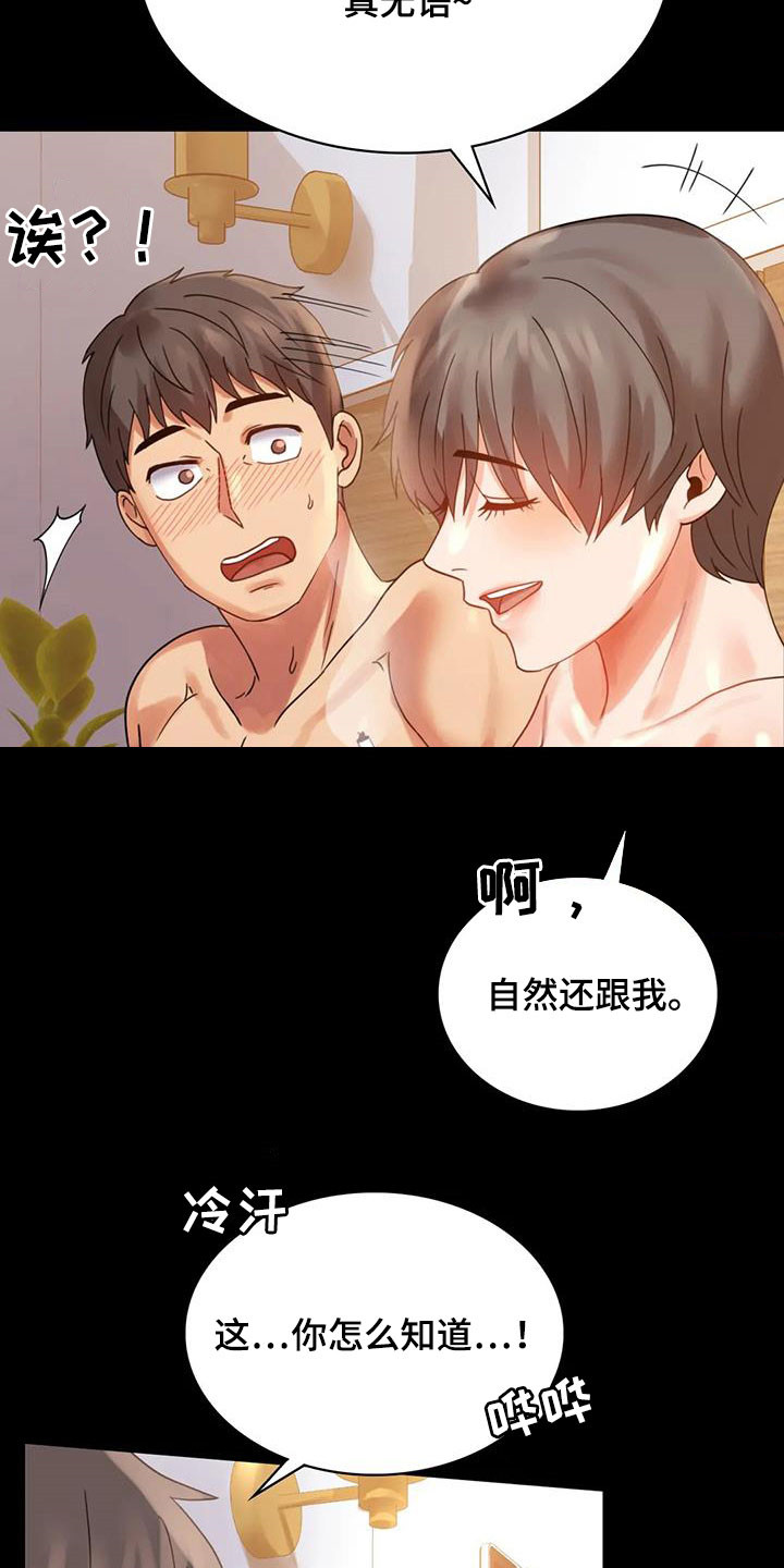 婚姻变化漫画,第40章：安慰1图