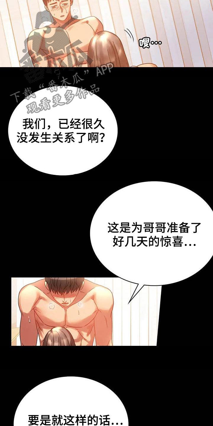 婚姻变化漫画,第46章：恨意1图