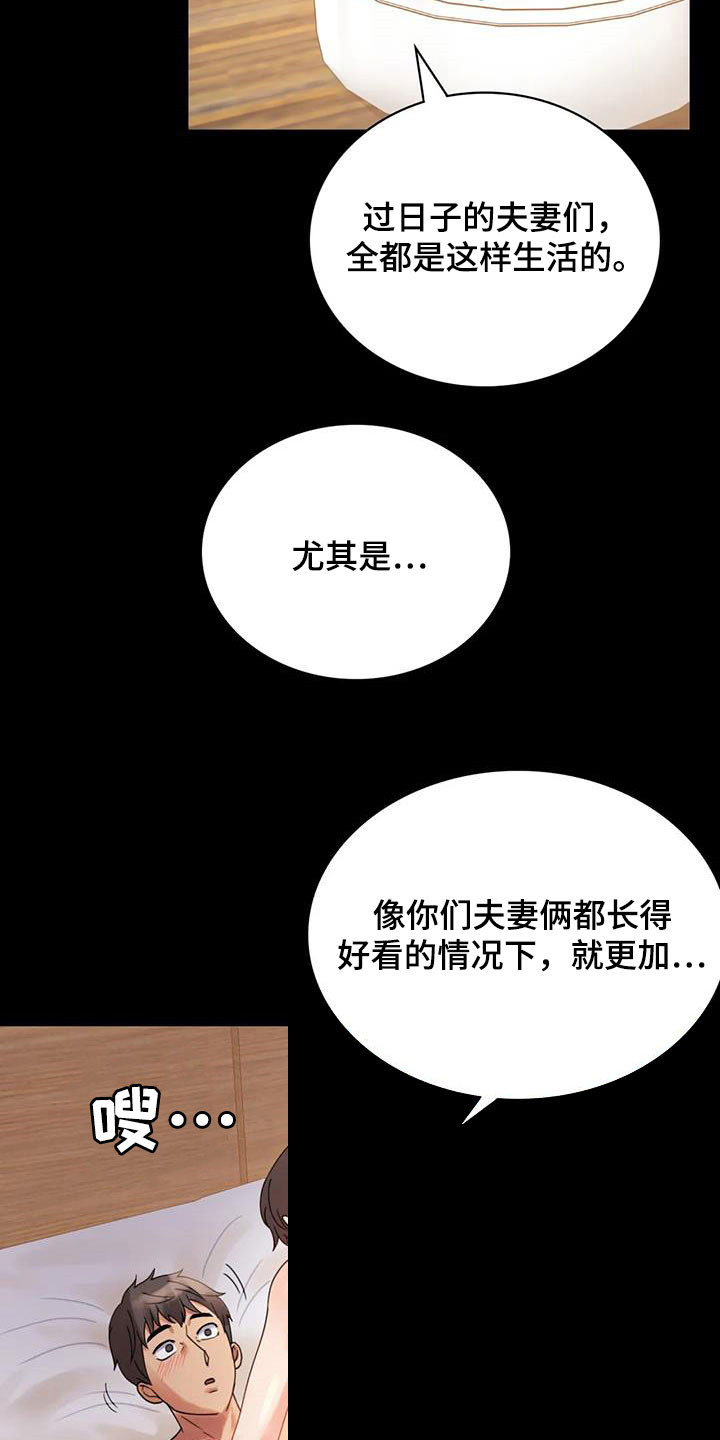 婚姻变化漫画,第40章：安慰2图