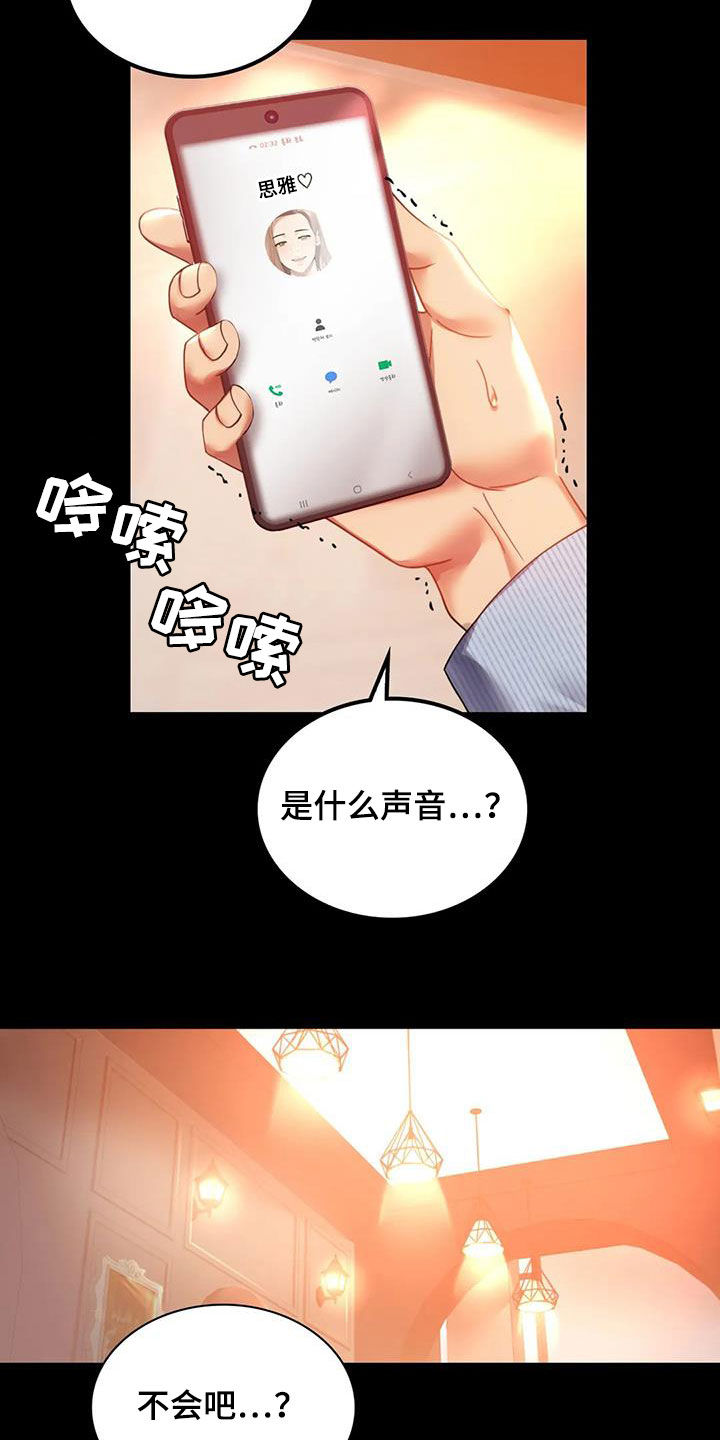 婚姻变化漫画,第38章：异响1图