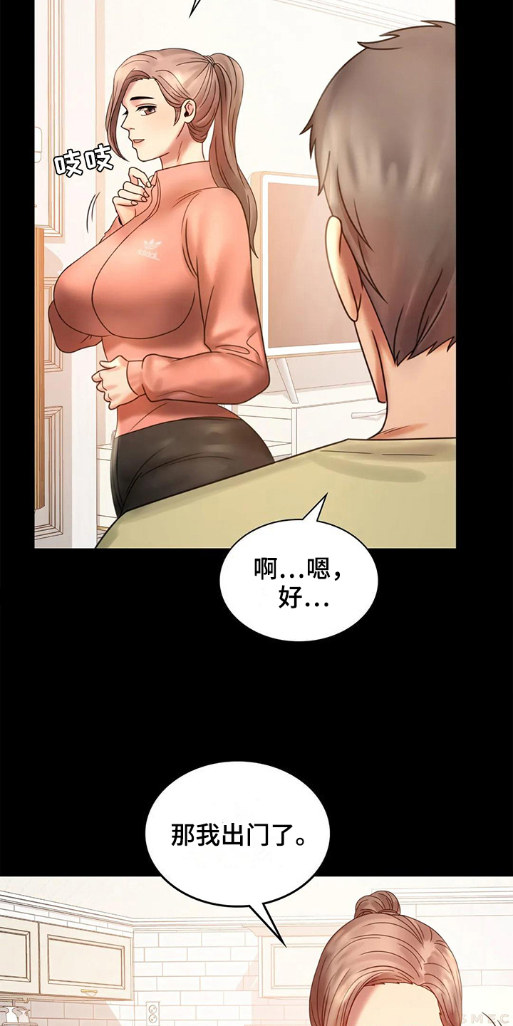 婚姻变化漫画,第19章：疑点1图