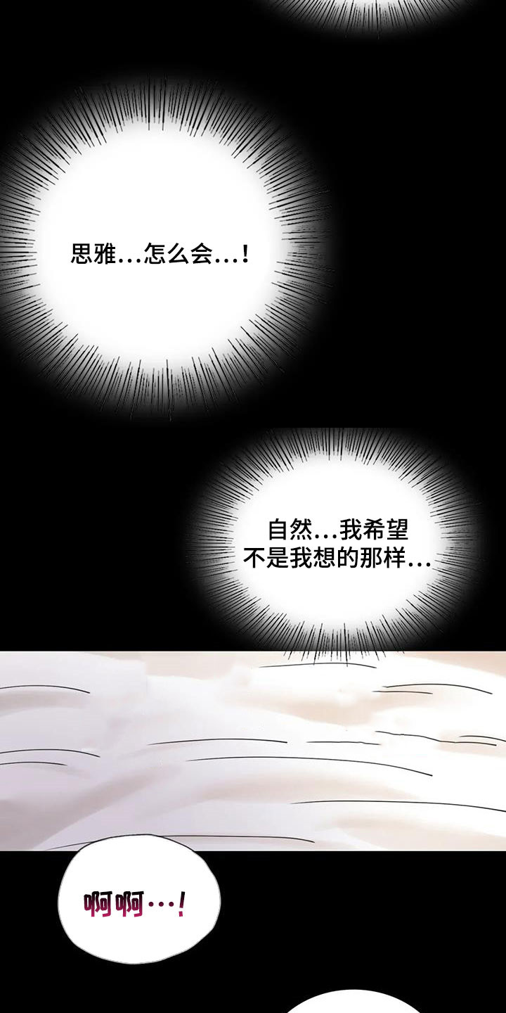 婚姻变化漫画,第41章：开门见山2图
