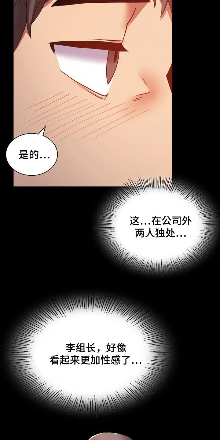 婚姻变化漫画,第37章：很有魅力1图