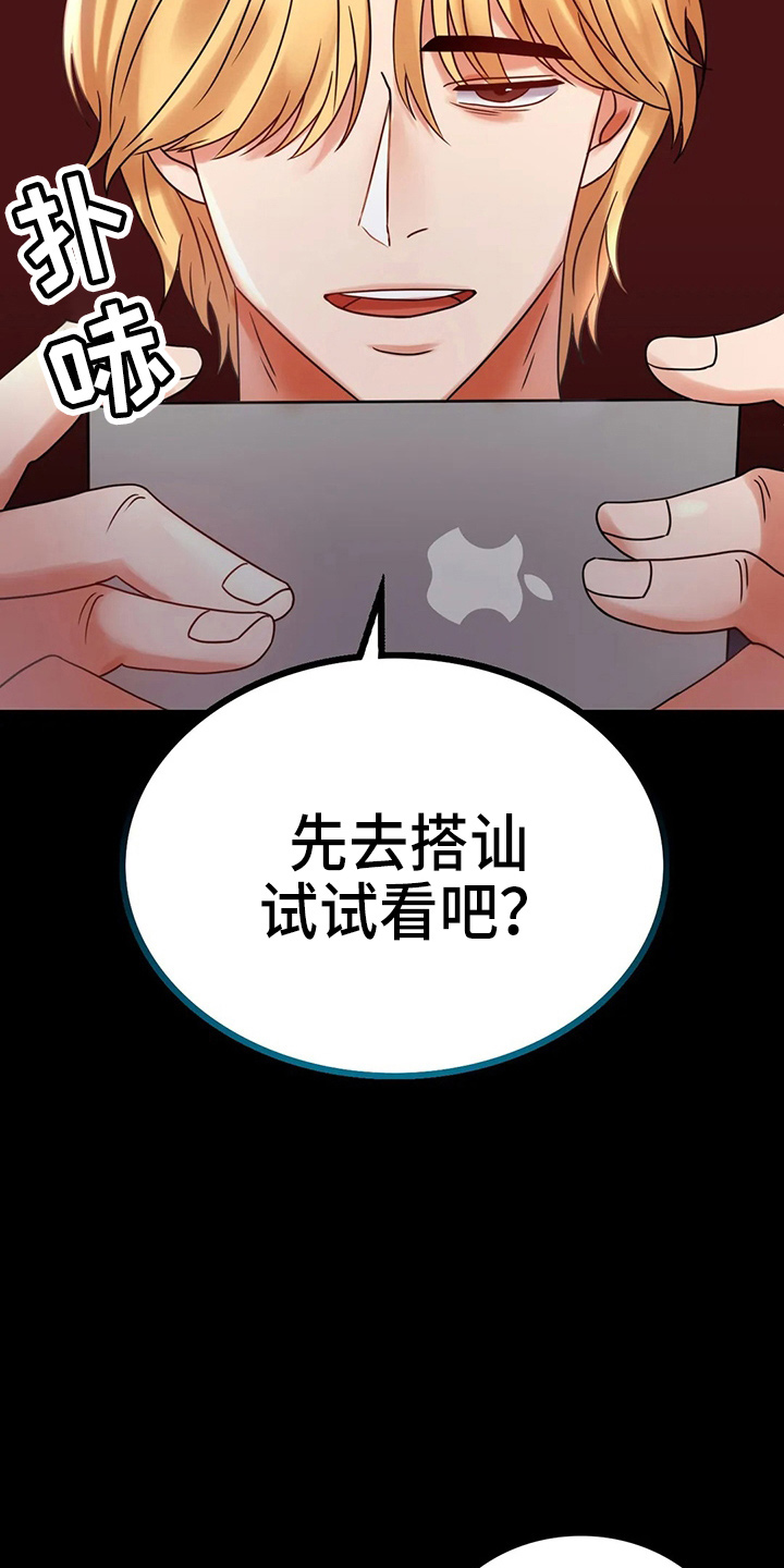 婚姻变化漫画,第54章：搭讪2图