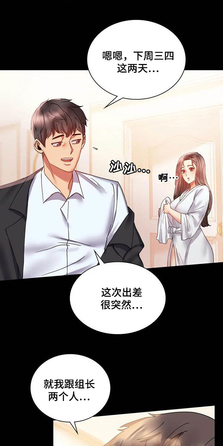 婚姻变化漫画,第35章：该停下来的1图
