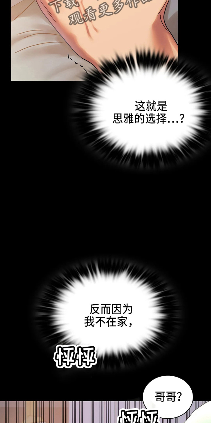 婚姻变化漫画,第56章：愤怒2图