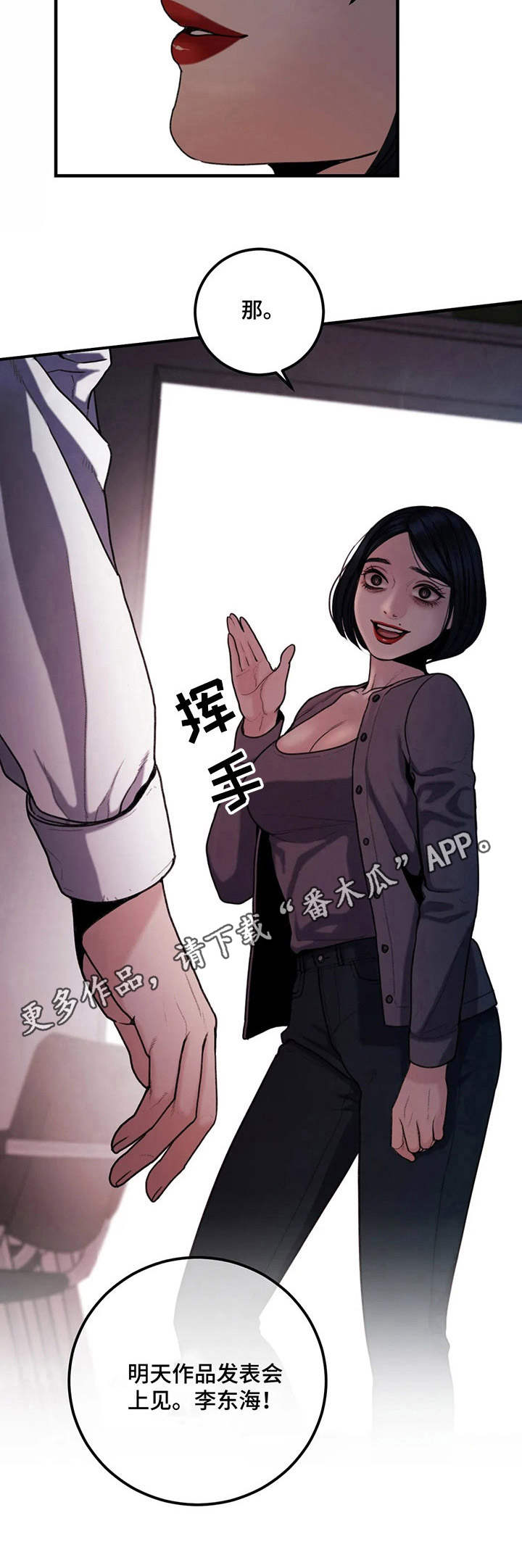 歪曲原意漫画,第14章：说明会1图