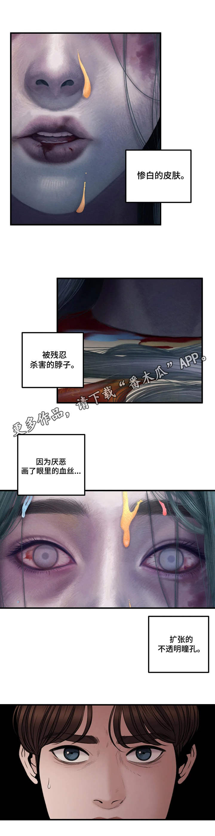 歪曲事实的法律后果漫画,第12章：画作2图