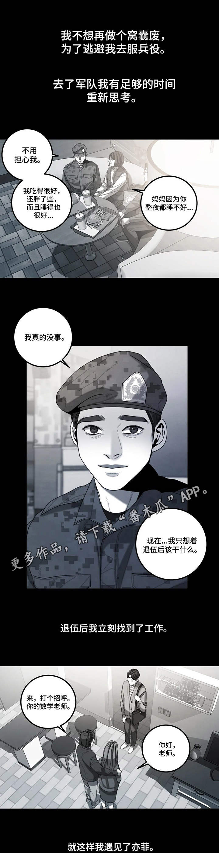 美学暗讽漫画,第20章：何去何从1图