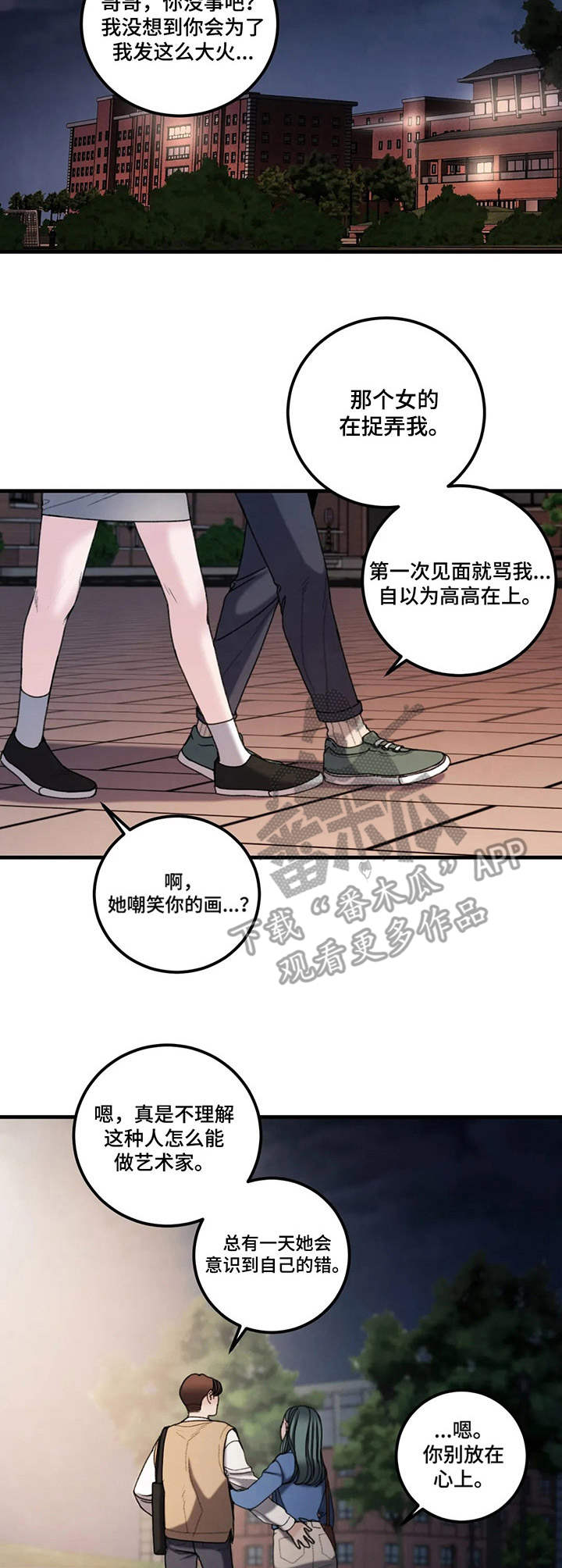 歪曲美学漫画,第15章：辩论1图